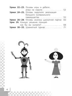 Шахматы в школе. Рабочая тетрадь. 2 класс 12