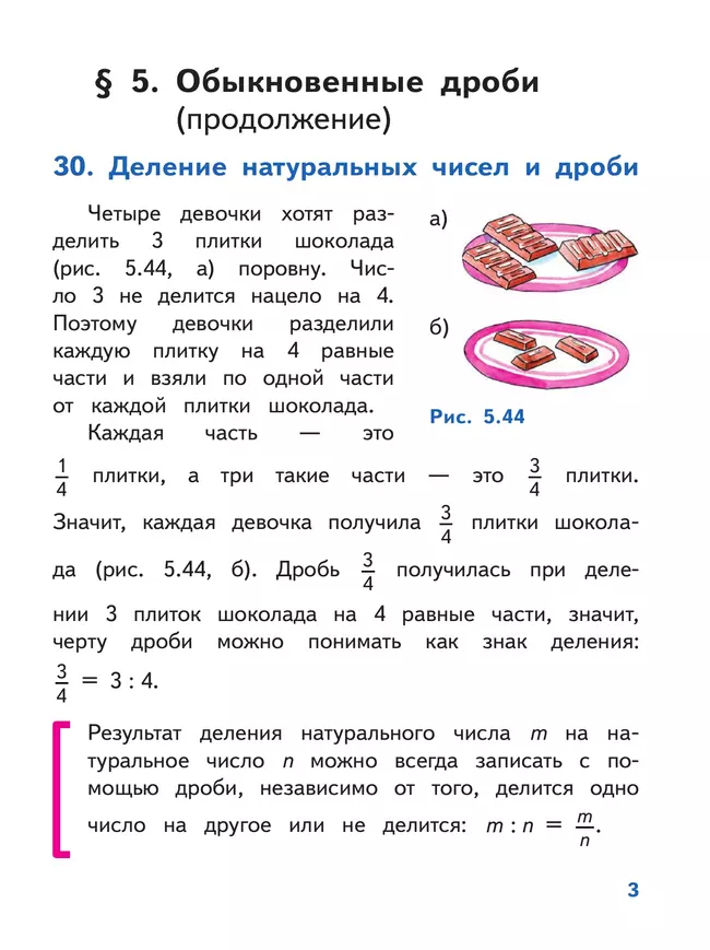 Математика. 5 класс. Базовый уровень. Учебное пособие. В 5 ч. Часть 4 (для слабовидящих обучающихся) 25