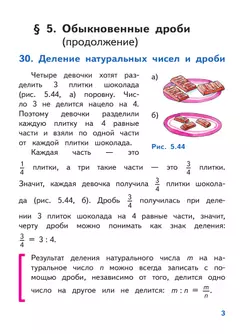 Математика. 5 класс. Базовый уровень. Учебное пособие. В 5 ч. Часть 4 (для слабовидящих обучающихся) 25