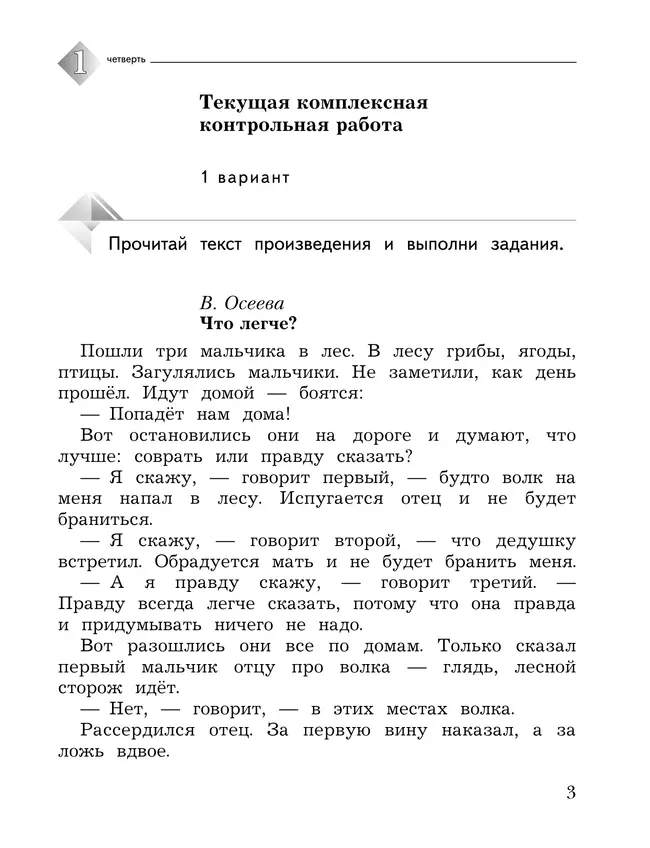 Литературное чтение. 2 класс. Тетрадь для контрольных работ 14