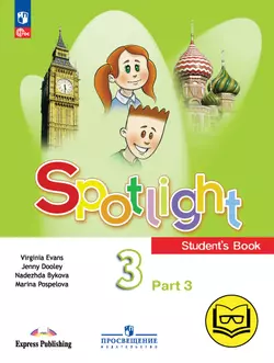 Английский язык. 3 класс. В 4-х ч. Ч.3 (версия для слабовидящих) 1