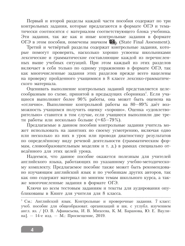 Английский язык. Контрольные задания. 8 класс 17