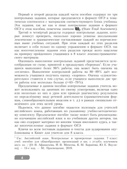 Английский язык. Контрольные задания. 8 класс 17