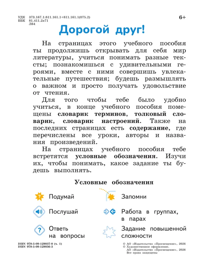 Литературное чтение. 1 класс. В двух частях, Часть 1 37 Литературное чтение. 1 класс. В двух частях, Часть 1 37