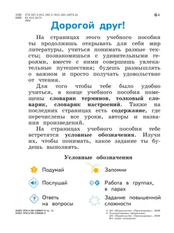 Литературное чтение. 1 класс. В двух частях, Часть 1 37