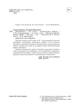 Математика. Контрольные работы. 4 класс 3