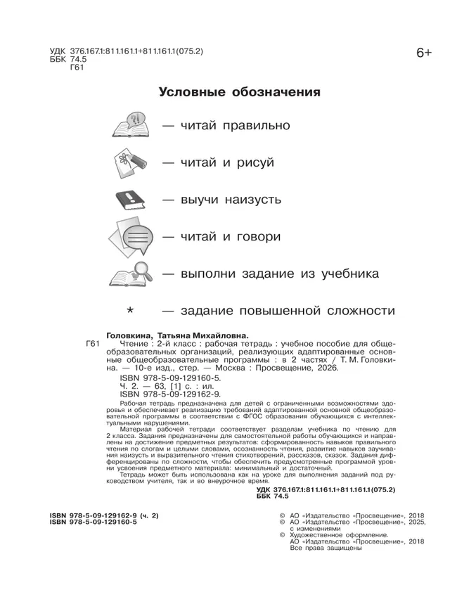 Чтение. 2 класс. Рабочая тетрадь. В 2 частях. Часть 2 (для обучающихся с интеллектуальными нарушениями) 25