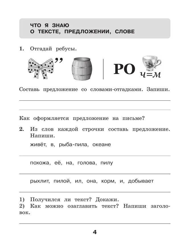 Русский язык. Рабочая тетрадь. 2 класс 25