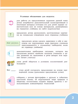 Ознакомление с окружающим миром. 1 дополнительный класс. Учебник. (для глухих и слабослышащих обучающихся) 4