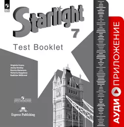 Английский язык. Аудиокурс к контрольным заданиям. 7 класс 1