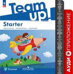 Английский язык. Starter. Аудиоприложение 1