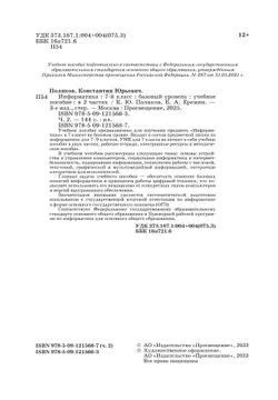 Информатика. 7 класс. Учебное пособие. В 2 частях. Часть 2 19