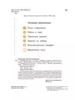 Окружающий мир. 1 класс. Рабочая тетрадь. В 2 частях. Часть 1 14