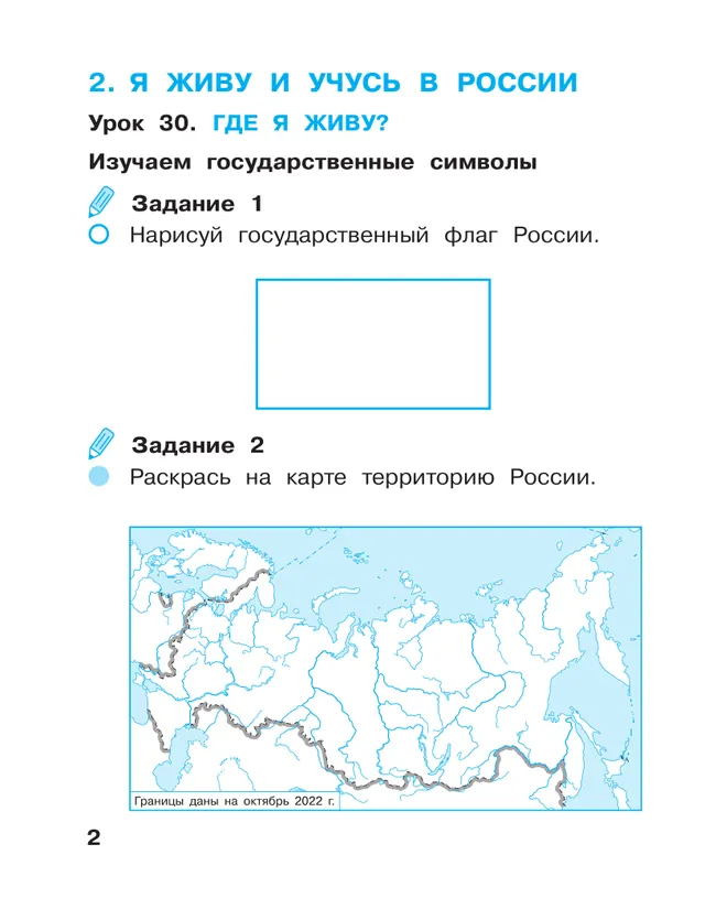 Вахрушев. Окружающий мир. 1 класс. Рабочая тетрадь. В 2 частях. Часть 2 24
