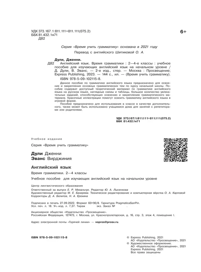 Английский язык. Время грамматики. 2-4 классы 29