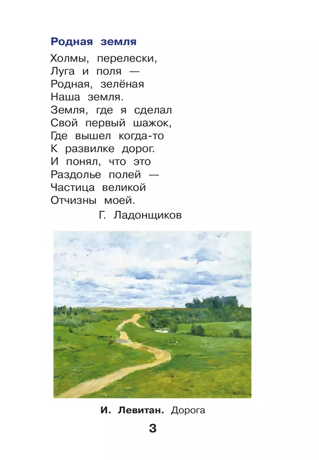 Окружающий мир. 2 класс. Учебное пособие. В 2-х частях. Ч. 1 35