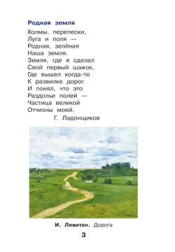 Окружающий мир. 2 класс. Учебное пособие. В 2-х частях. Ч. 1 35