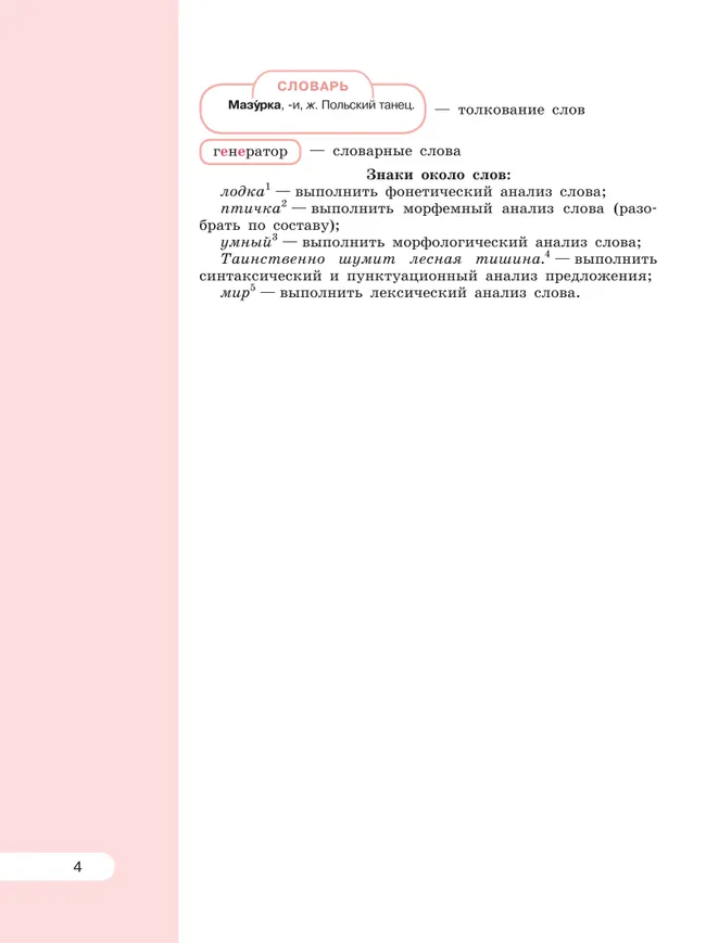 Русский язык. 6 класс. В 2 ч. Часть 2. Учебное пособие 45