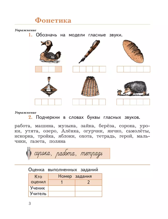 Русский язык. 2 класс. Учусь писать без ошибок. Рабочая тетрадь 41 Русский язык. 2 класс. Учусь писать без ошибок. Рабочая тетрадь 41