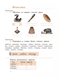 Русский язык. 2 класс. Учусь писать без ошибок. Рабочая тетрадь 41