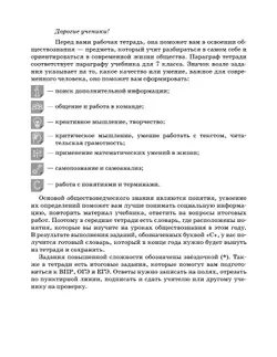 Обществознание. Рабочая тетрадь. 7 класс 34