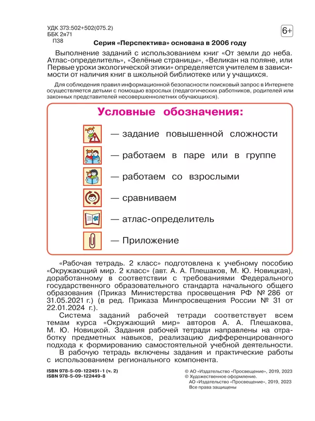 Окружающий мир. Рабочая тетрадь. 2 класс. В 2-х ч. Ч. 2 22 Окружающий мир. Рабочая тетрадь. 2 класс. В 2-х ч. Ч. 2 22