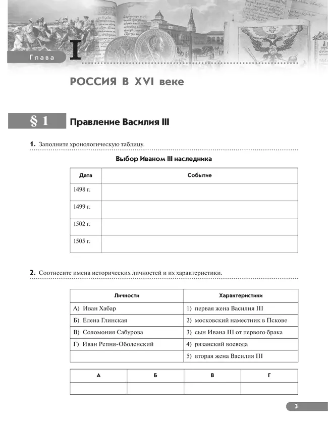 История России. Рабочая тетрадь. 7 класс 19