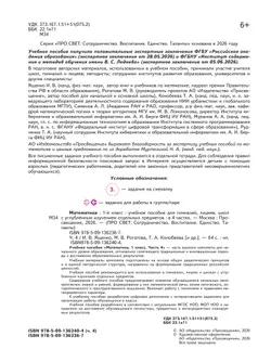 Математика. 1 класс. В 4-х частях. Часть 4 15