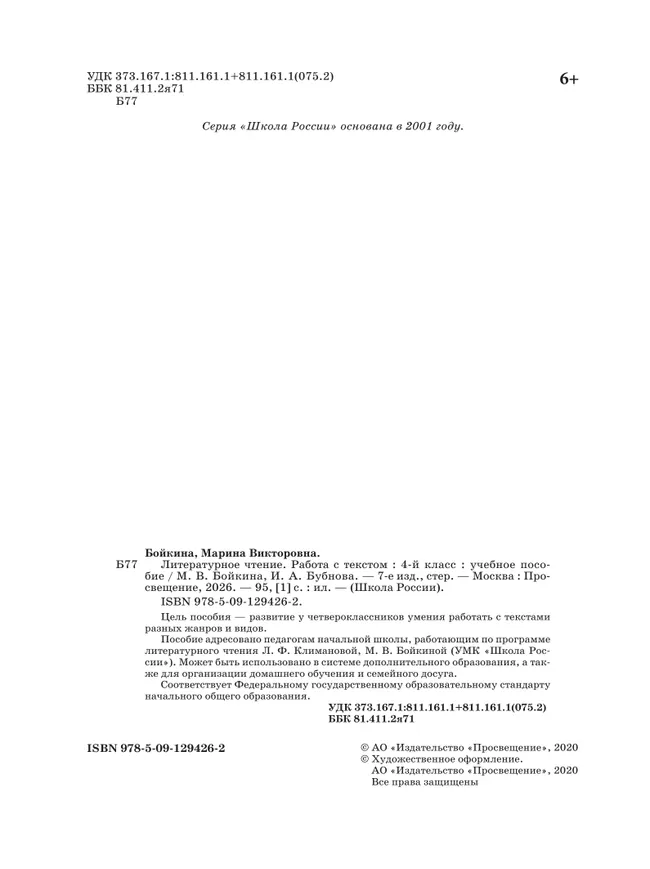 Литературное чтение. Работа с текстом. 4 класс. 42