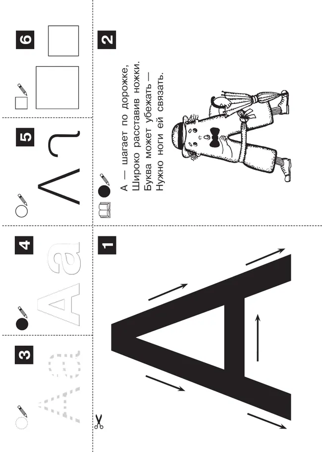 Запоминаю буквы. Рабочая тетрадь для детей 5-6 лет Колесникова Е.В. 21