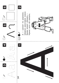 Запоминаю буквы. Рабочая тетрадь для детей 5-6 лет Колесникова Е.В. 21