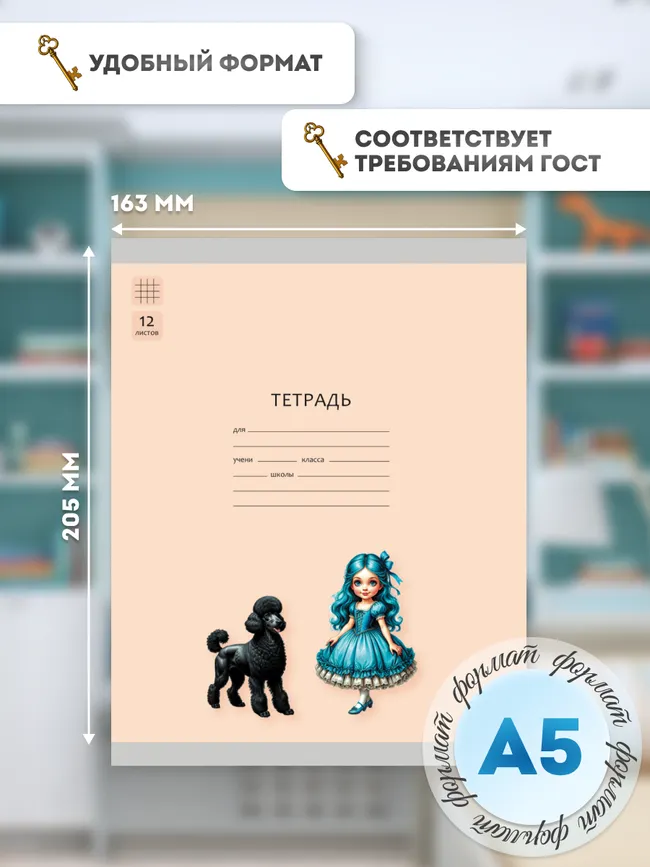 Тетрадь «Буратино». 12 листов / клетка – Артемон, Мальвина. Набор 5 шт. 16