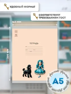 Тетрадь «Буратино». 12 листов / клетка – Артемон, Мальвина. Набор 5 шт. 16