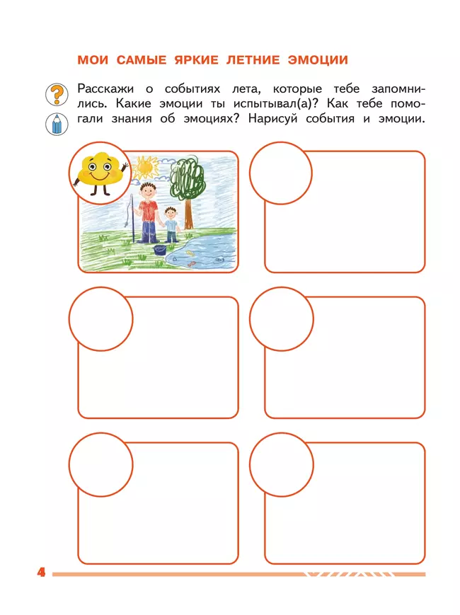 Я учусь общаться. 2 класс 4