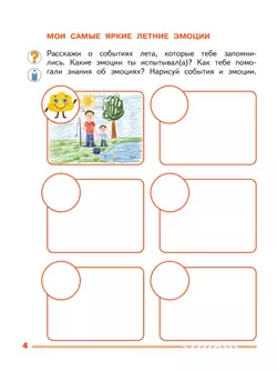 Я учусь общаться. 2 класс 4