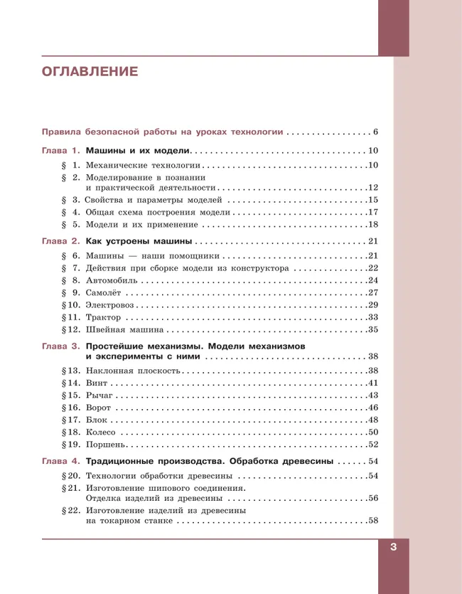 Технология. Технологии обработки материалов, пищевых продуктов. 7-9 класс. Учебник 2 Технология. Технологии обработки материалов, пищевых продуктов. 7-9 класс. Учебник 2