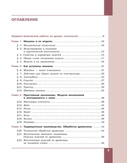 Технология. Технологии обработки материалов, пищевых продуктов. 7-9 класс. Учебник 2