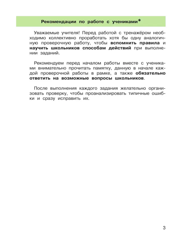 Подготовка к Всероссийской проверочной работе по окружающему миру. 3 класс 39