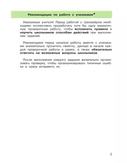 Подготовка к Всероссийской проверочной работе по окружающему миру. 3 класс 39