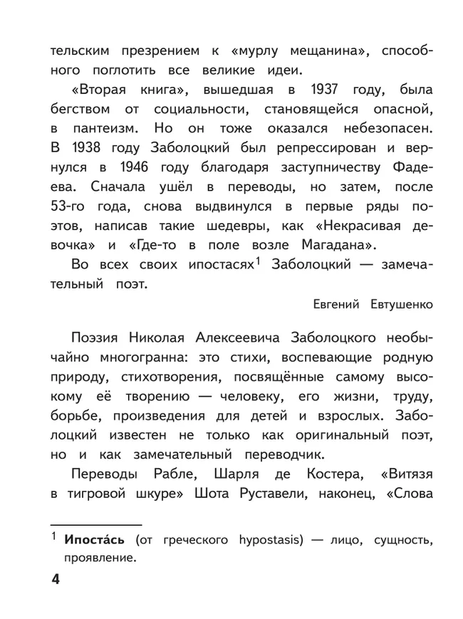 Литература. 8 класс. Учебное пособие. В 7 ч. Часть 7 (для слабовидящих обучающихся) 11