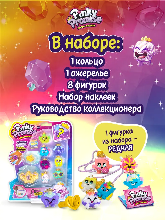 Набор игрушек Pinky Promise в блистере 8 шт 5