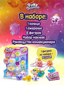 Набор игрушек Pinky Promise в блистере 8 шт 5