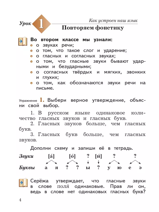 Русский язык. 3 класс. Учебное пособие. В 2 частях. Часть 1 20