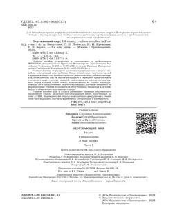 Окружающий мир. 2 класс. Учебное пособие. В 2-х частях. Ч.1 17