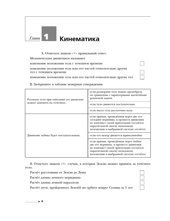 Грачев, Погожев. Физика. 9 класс. Рабочая тетрадь. В 3 ч. Часть 1 25