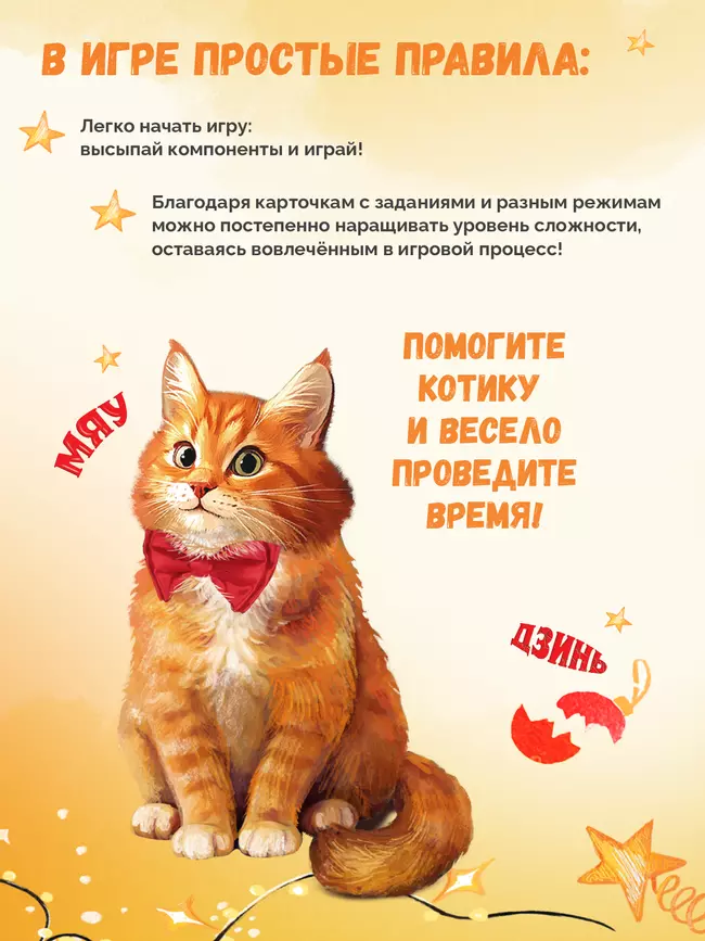 Мяу-Дзинь! или Как полюбить кота? Настольная игра 20 Мяу-Дзинь! или Как полюбить кота? Настольная игра 20