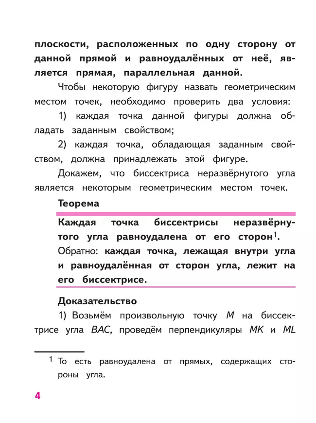 Математика. Геометрия. 7-9 классы. Базовый уровень. Учебное пособие. В 4 ч. Часть 2 (для слабовидящих обучающихся) 40