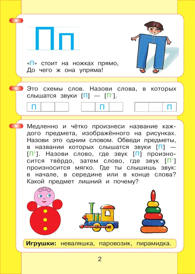 Читаю и пишу. Рабочая тетрадь к книге "Азбука. Мой первый учебник". В 2 ч. Часть 2 21