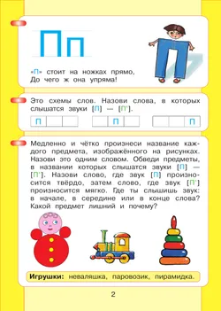Читаю и пишу. Рабочая тетрадь к книге "Азбука. Мой первый учебник". В 2 ч. Часть 2 21