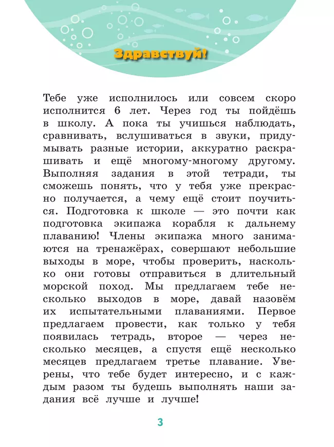 Готовлюсь к школе. Тесты для будущего первоклассника. 6-7 лет 9